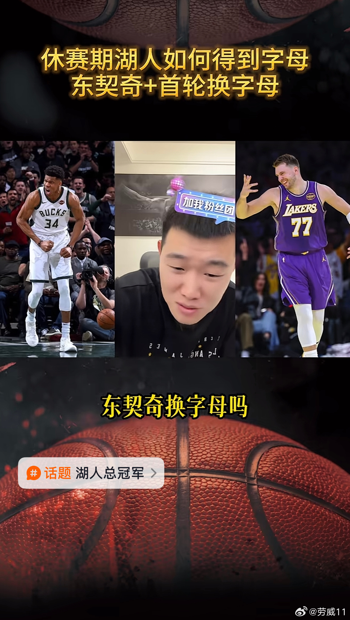 我多次说过东契奇是联盟第一人，是哪个群体提出东契奇换字母哥这种建议的，是什么居心