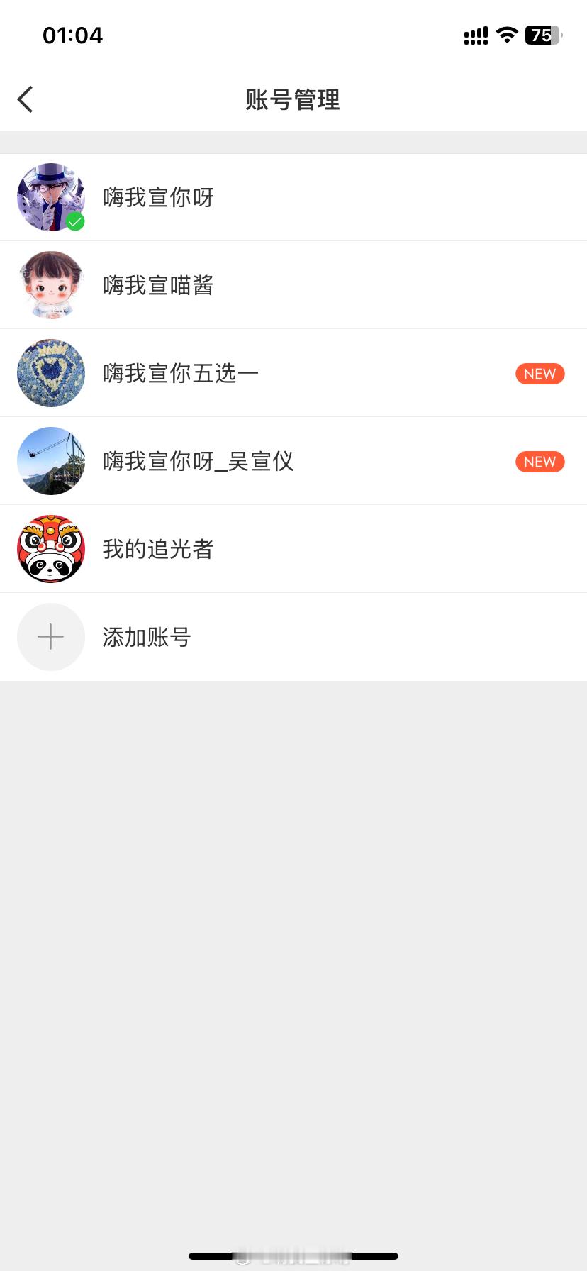 用两个手机找回来了6个号，为了吴宣仪我又可以了 ​​​