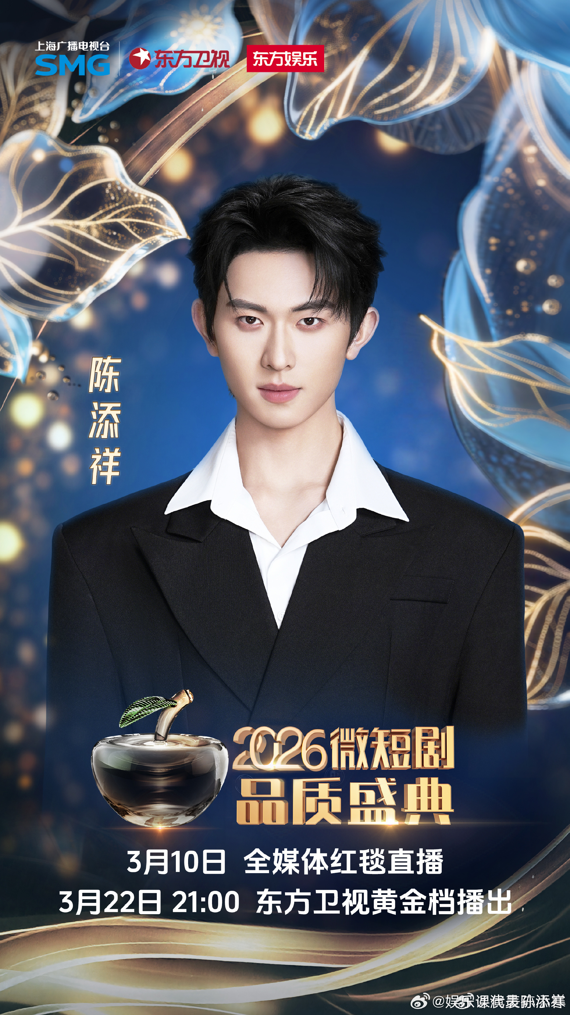 陈添祥官宣微短剧品质盛典那就美美期待陈添祥噜陈添祥微短剧品质盛典陈添祥