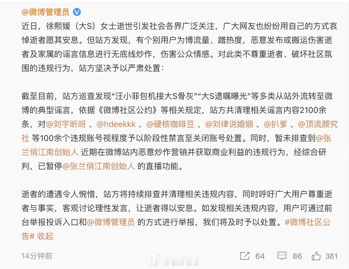 这次渣浪干的漂亮，愿逝者安息。毕竟大S曾经也是一代人的青春。支持渣浪这波操作 