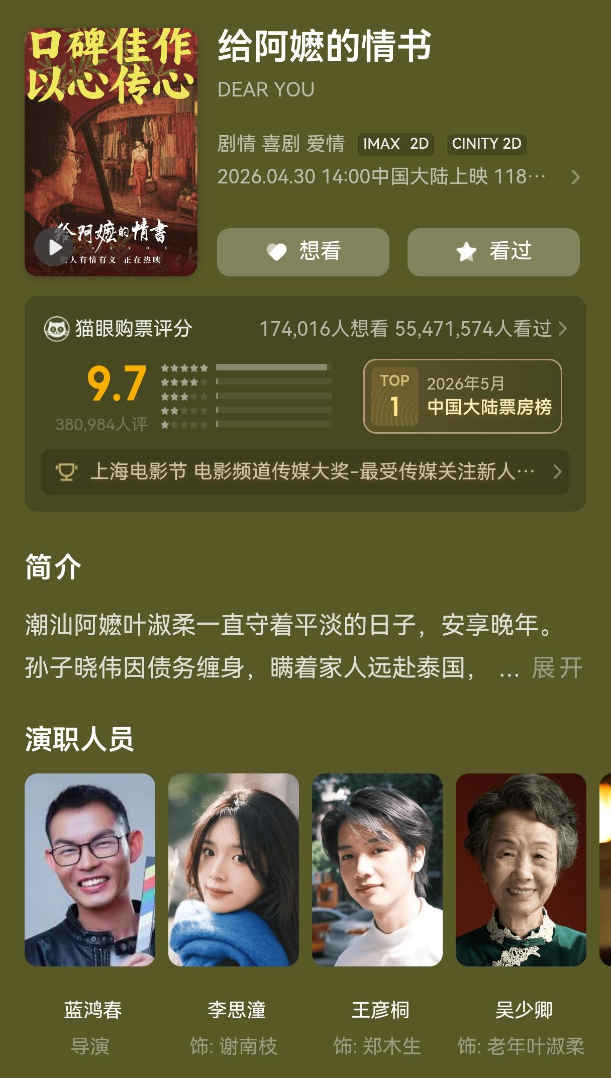 活着就好，当下即是圆满
 
看完《给阿嬷的情书》，虽然没有哭泣，但心情久久沉静下