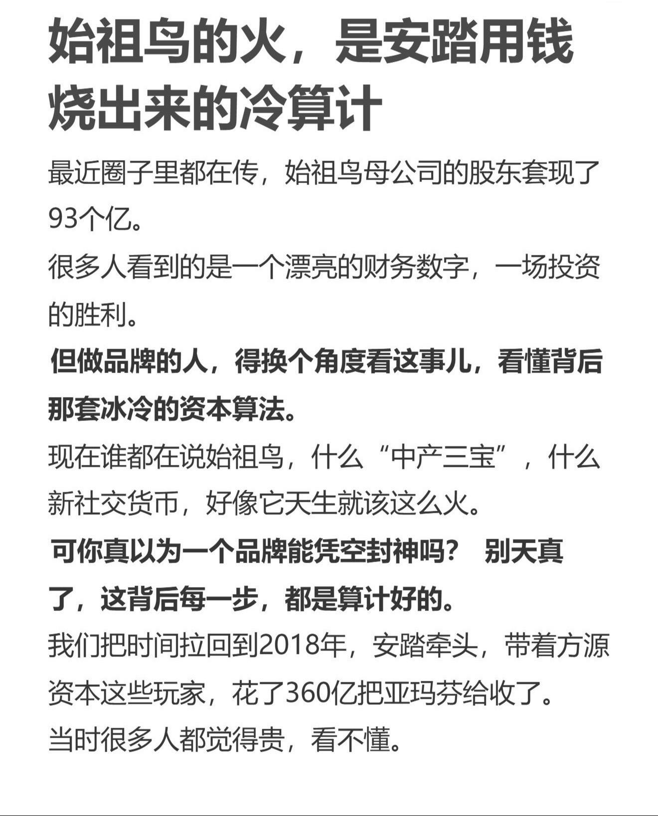始祖鸟的火，是安踏用钱烧出来的冷算计  最近圈子里都在传，始祖鸟母公司...
