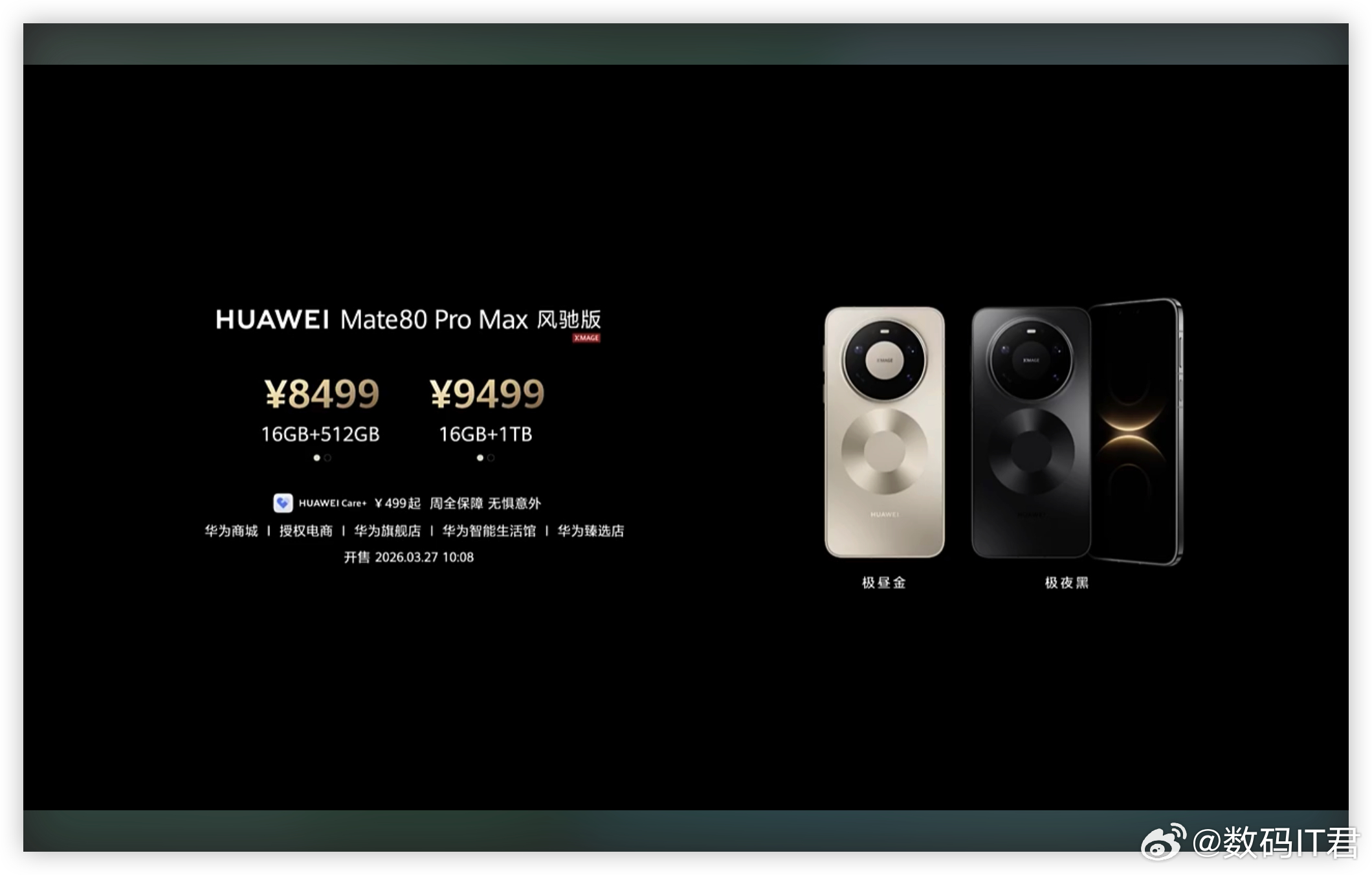 华为春季全场景新品发布会今天发布会节奏真快，华为Mate80 Pro Max ，