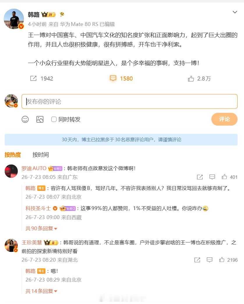 韩路老师支持王一博，即便他是故意发的，这火是拱起来了，闫闯老师这一句狗，感觉格局