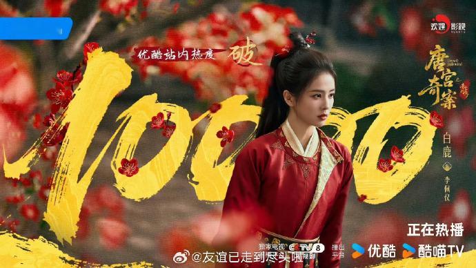 白鹿国民级艺人白鹿咖位已经nextlevel了白鹿的咖位已经nextlevel了