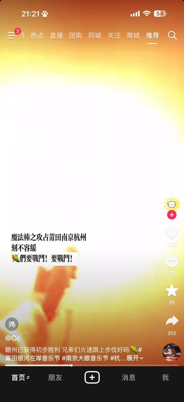 啊啊啊我不行了 这个比我之前看到的还要闪 ​​​