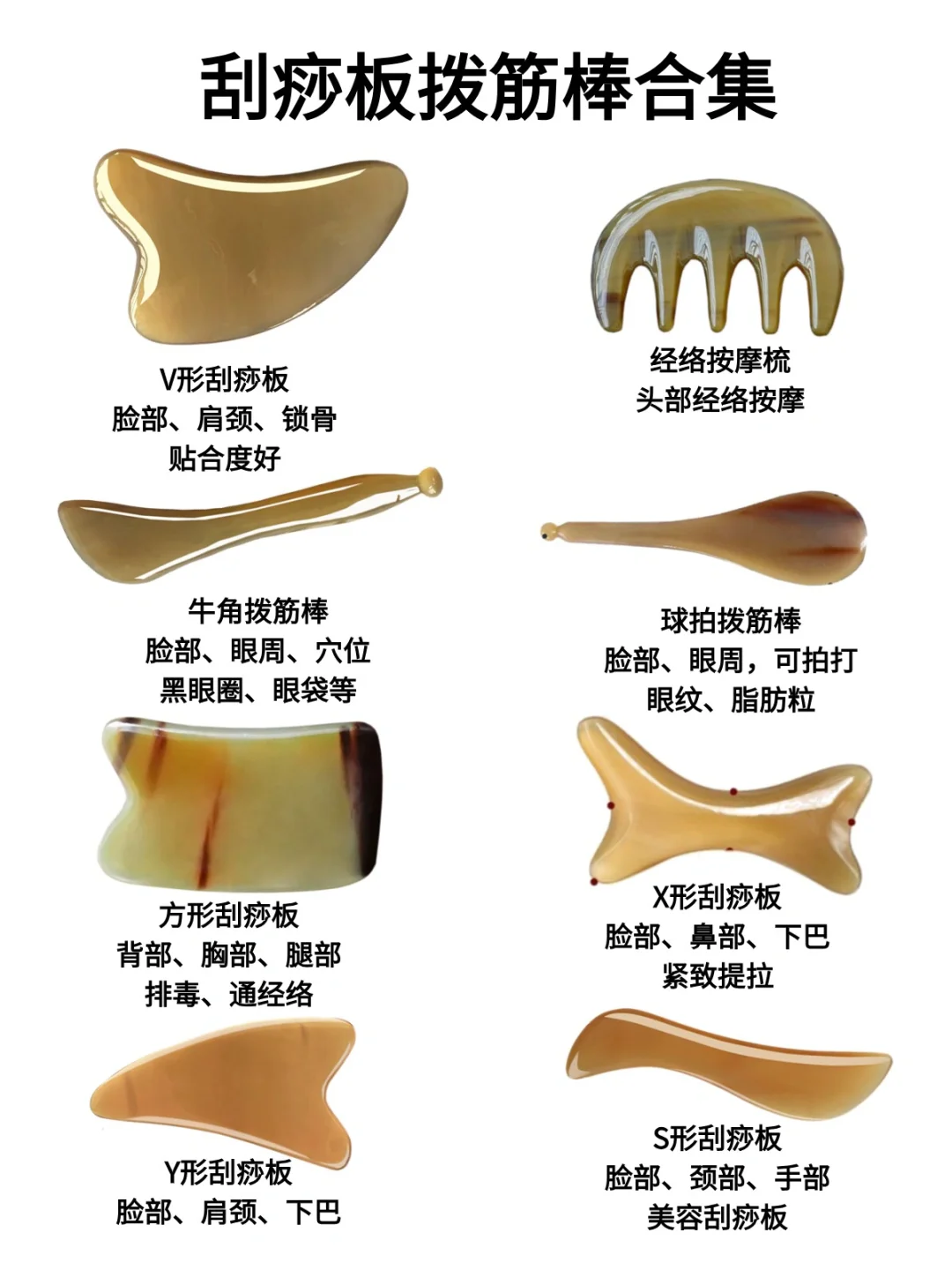 白水牛角刮痧板怎么鉴别？有哪些常见形状可