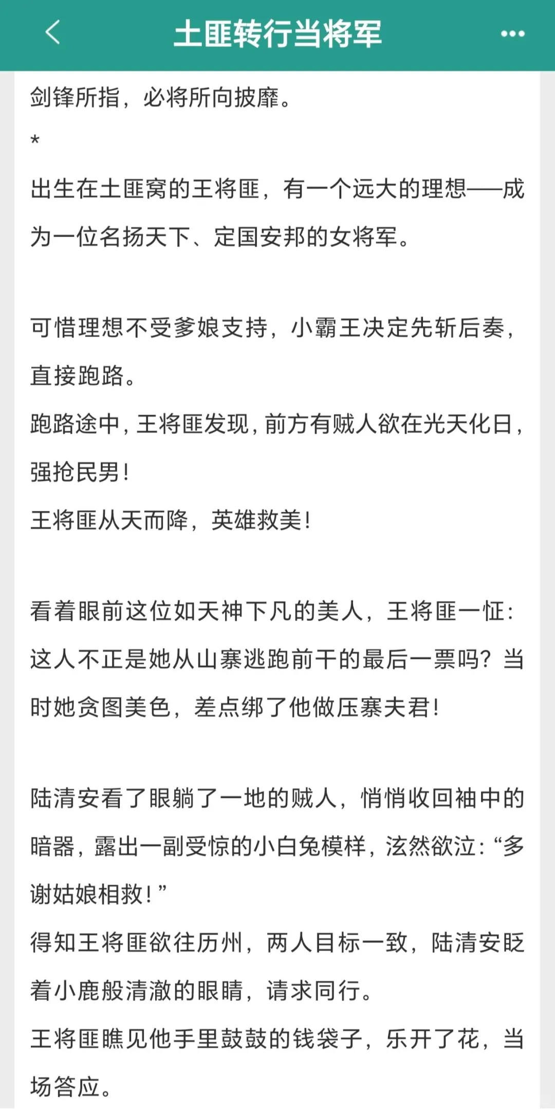 熬夜看的大女主文！看得我热血沸腾，凌