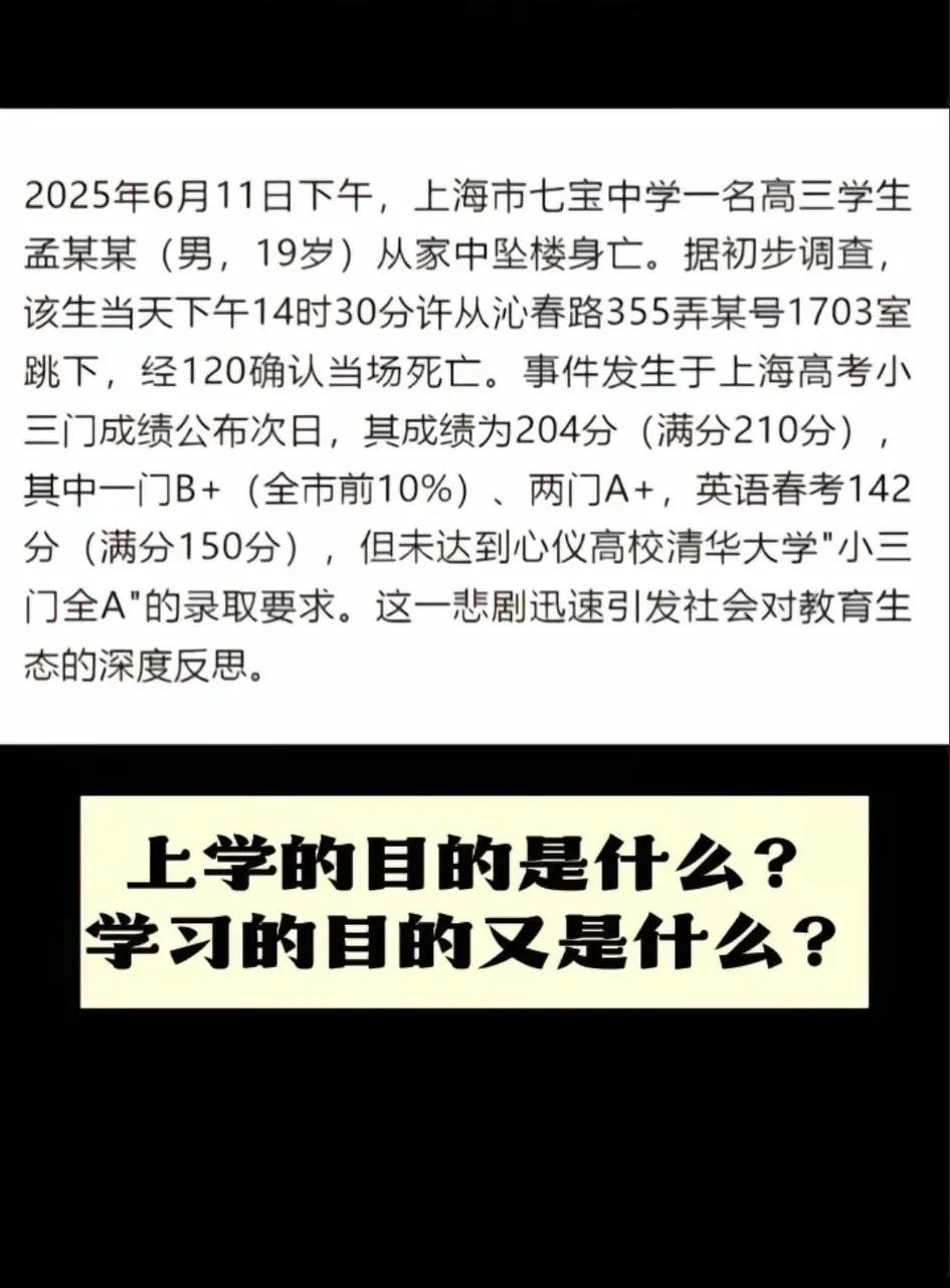 昨天下午，上海一高三学生从家中坠楼身亡，在花一样的年龄结束了自己的生命！也许是去