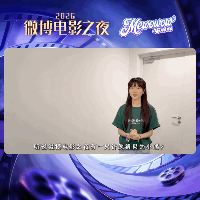 喵娲娲实现了李思潼的心愿 吾妻淑柔，展信安康。短短八个字戳碎人心，喵娲娲暖心实现