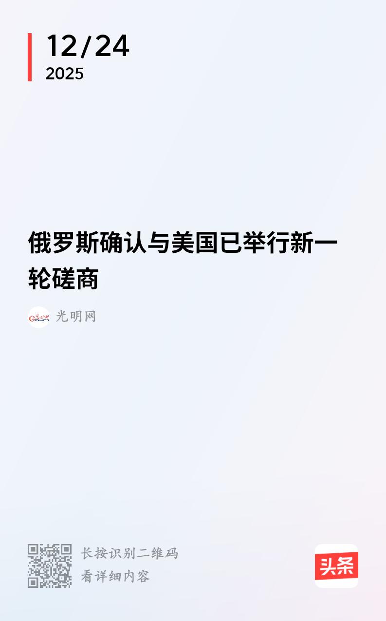 美俄谈判是否是在互相成就？
          据12月24日俄方消息，俄美就“