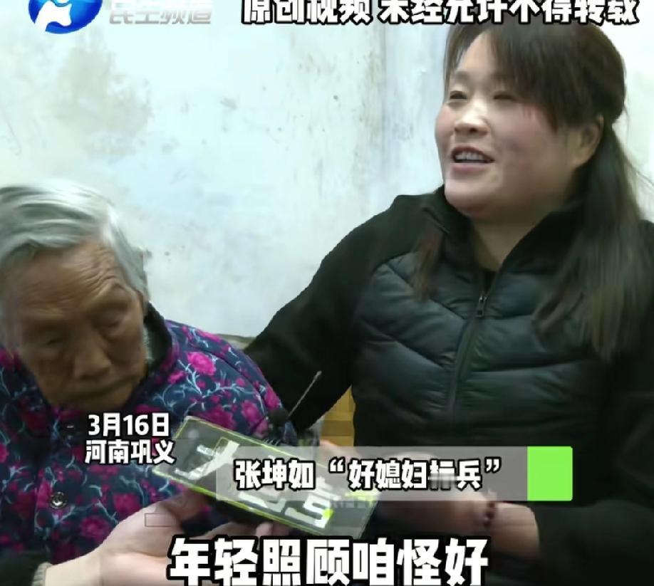 婆媳关系的典范！3月16日，河南巩义，一位96岁的婆婆因年迈行动不便，她的儿媳张