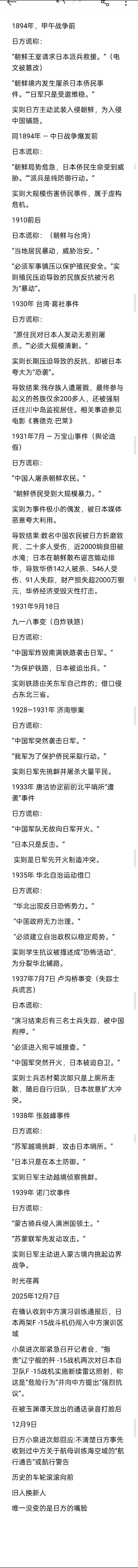 看到一篇长文，列举了1894年到1939年的历史事件，日本军国主义为了实现其侵略