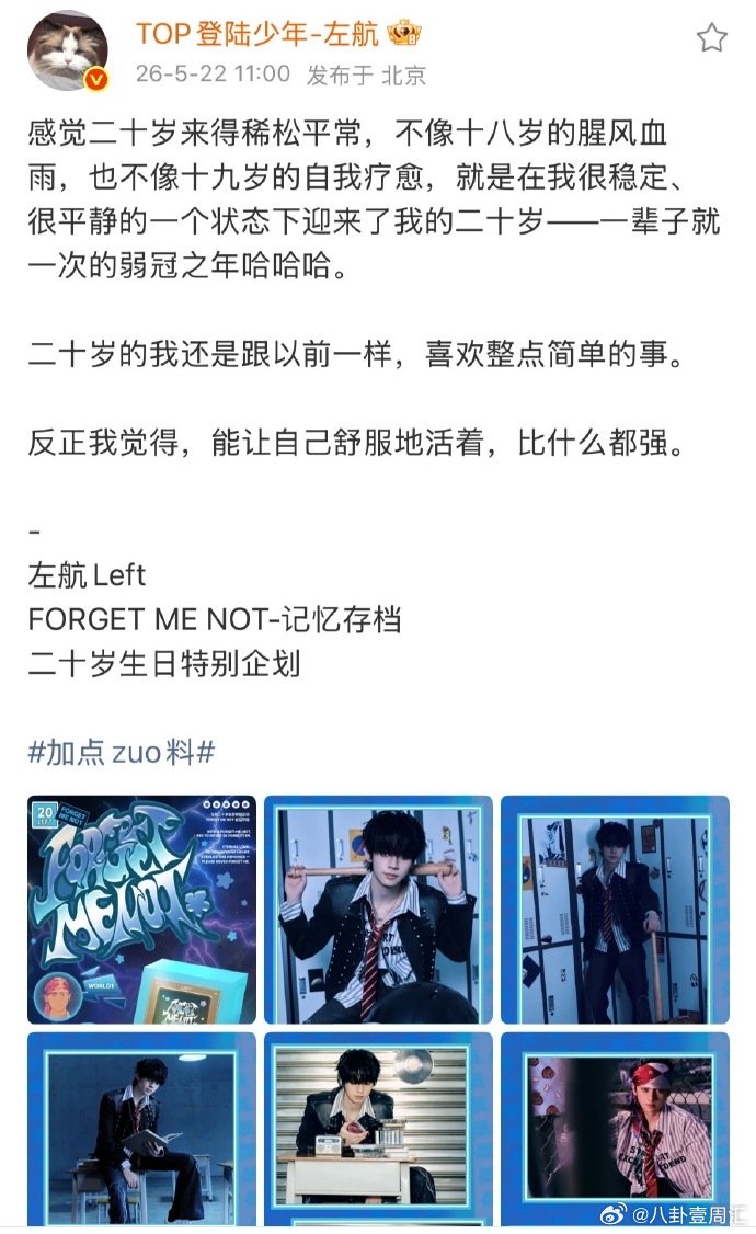 左航一辈子就一次的弱冠之年丰富视频物料放送，珍藏独一份成长时刻 