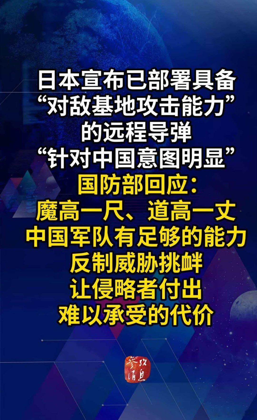 日本宣布已部署“对敌基地攻击能力”远程导弹针对中国意图明显！ 