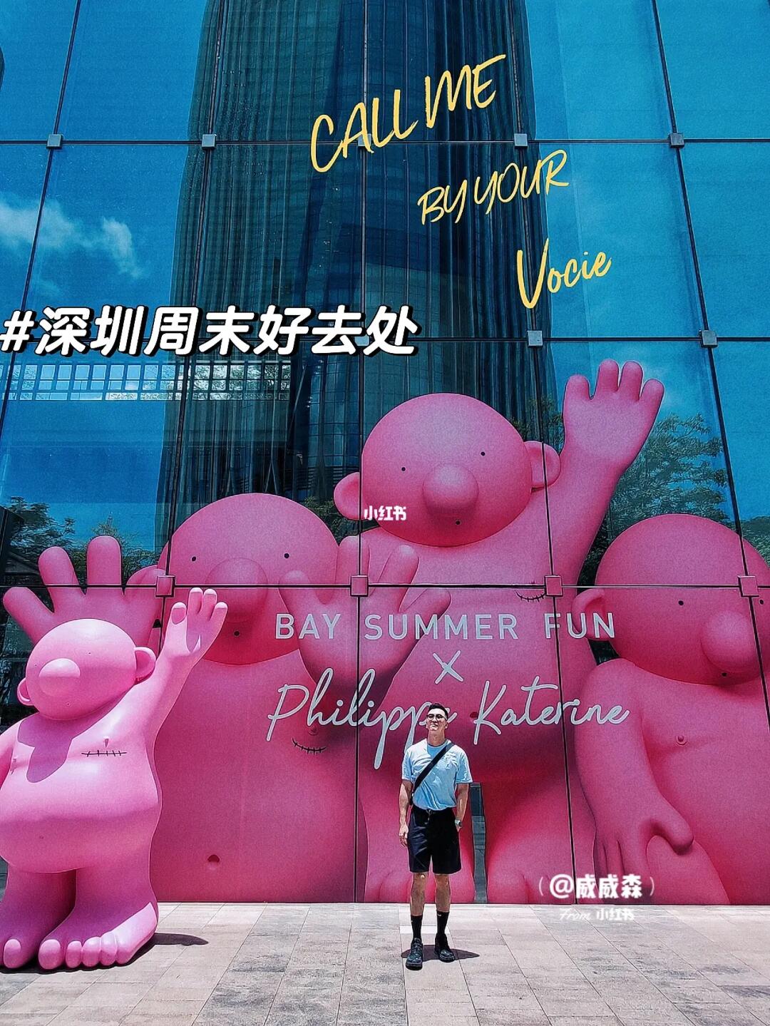 深圳周末好去处 粉红色的夏天 可爱的炎热