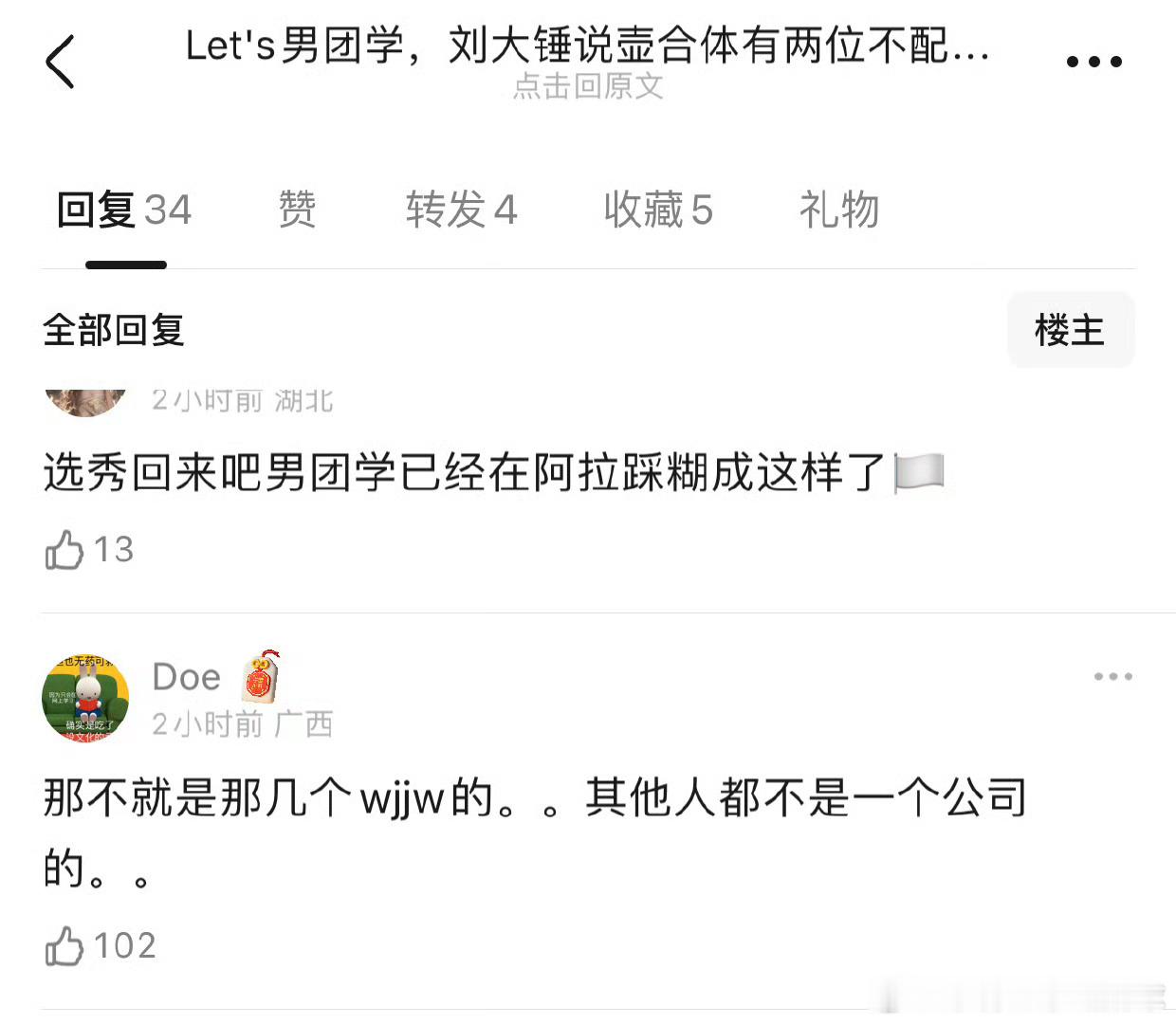 之前刘大锤曝R1SE有人不愿意合体，所以是焉栩嘉 姚琛 翟潇闻里的谁啊[嘘][嘘