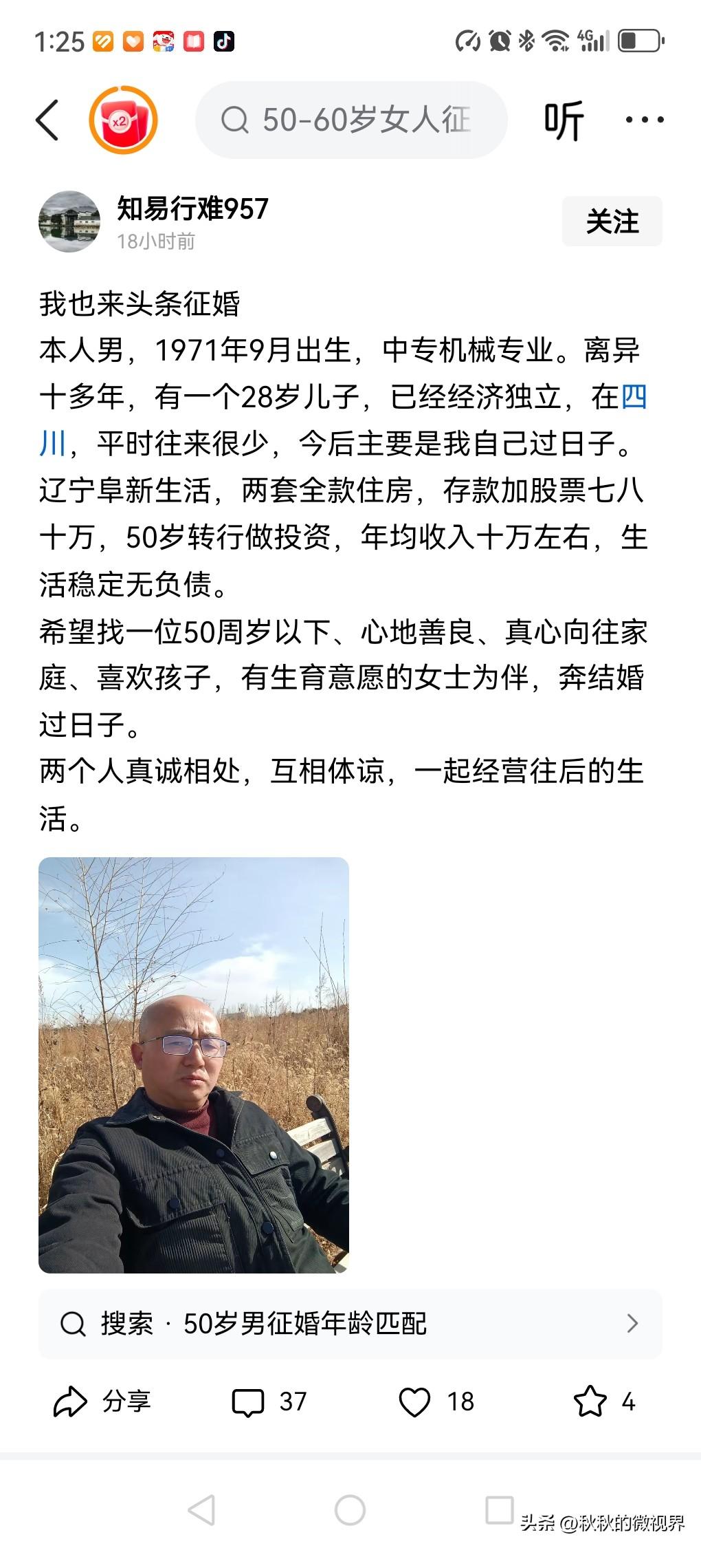 在头条上刷到许多征婚的信息
也不知道他们的个人资料是真是假，有没有水分？
在头条