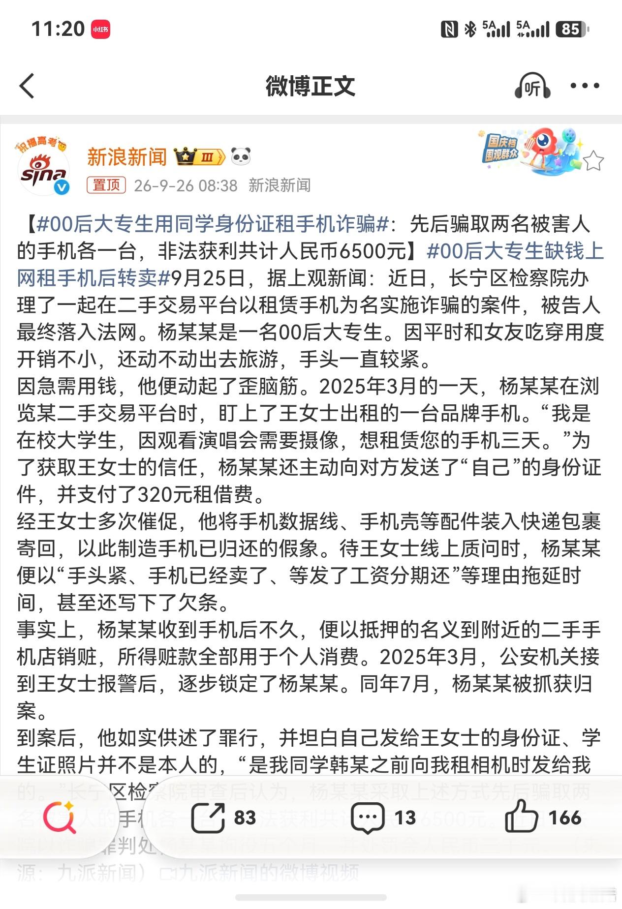 00后大专生用同学身份证租手机诈骗？？？这也行呀，就很离谱，还是得保管好自己的身