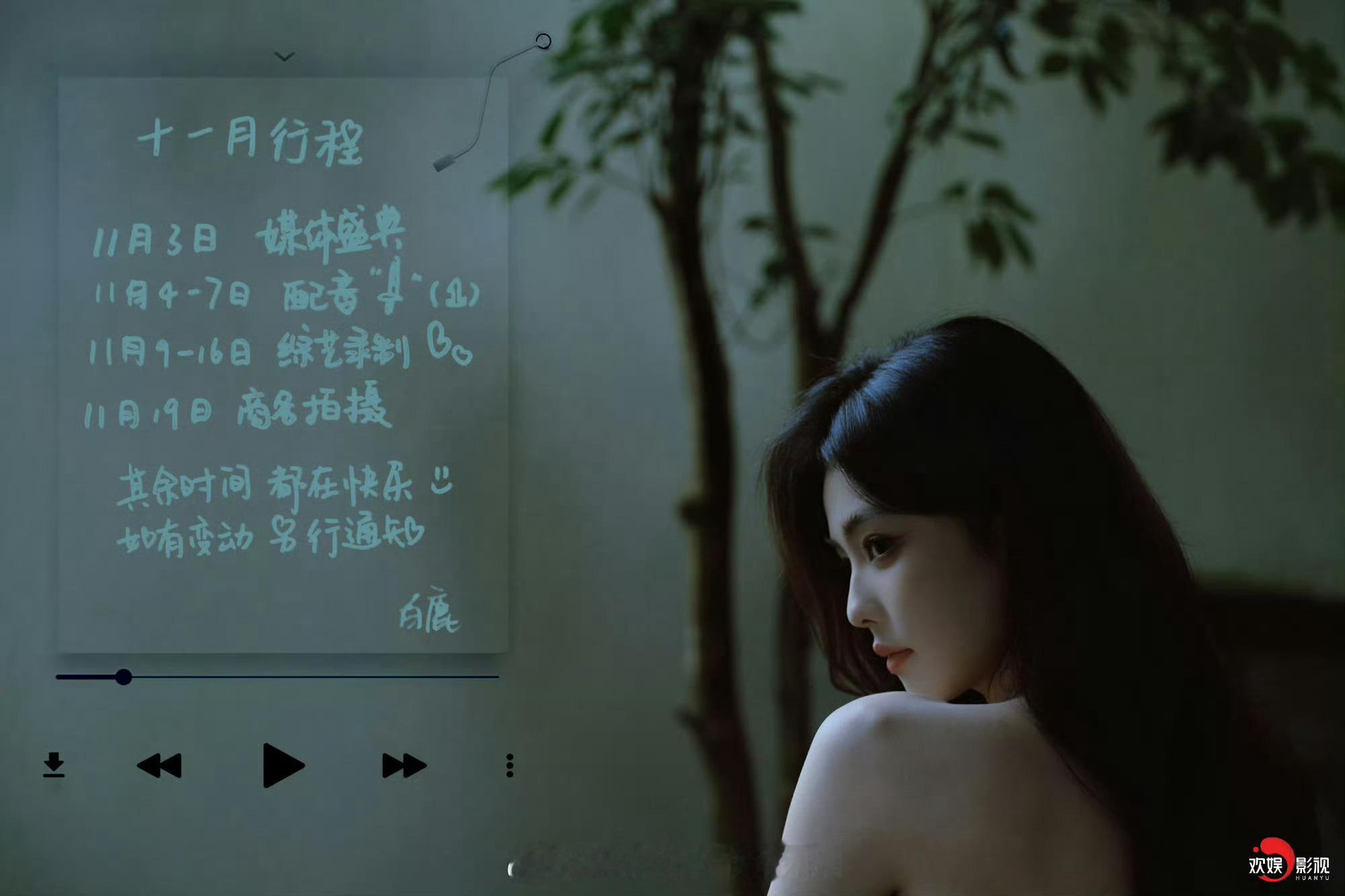 白鹿十一月行程已送达白鹿十一月其余时间都在快乐白鹿十一月其余时间都在快乐，好好，