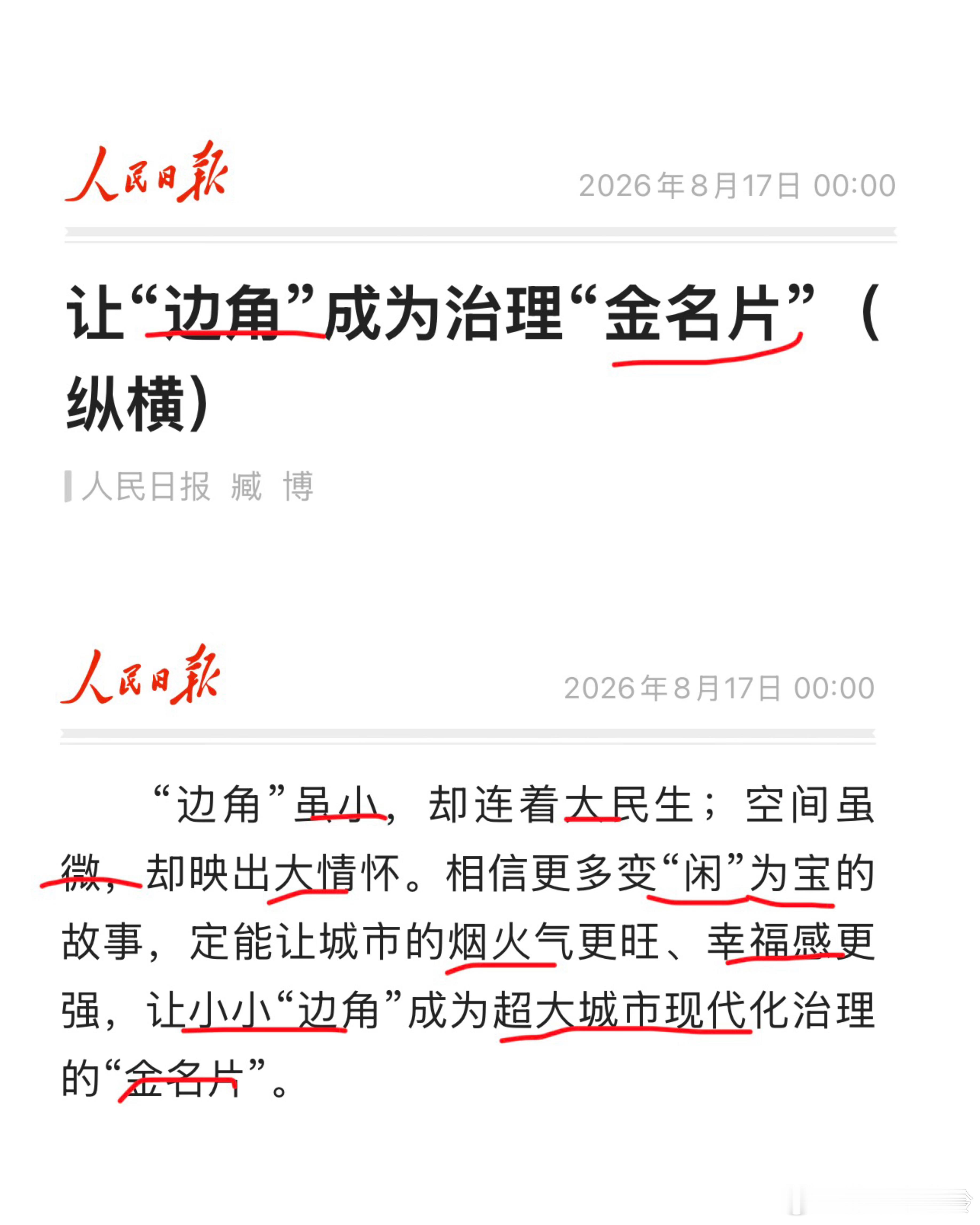 “微改造”撬动“大民生” 