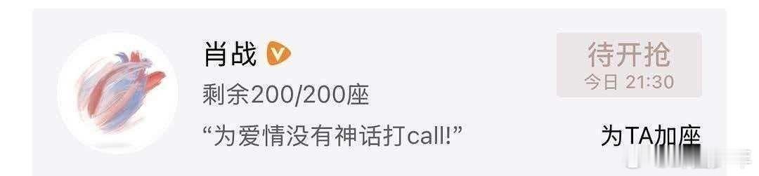 肖战200座云包场爱情没有神话肖战云包场支持爱情没有神话双向奔赴太美好！肖战以云