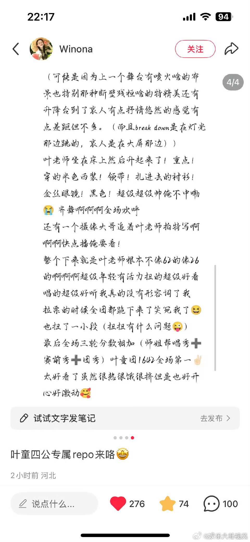 四公舞台神仙打架，叶童组突出重围拿第一，实力真不是盖的。叶童[超话]叶童组四公第