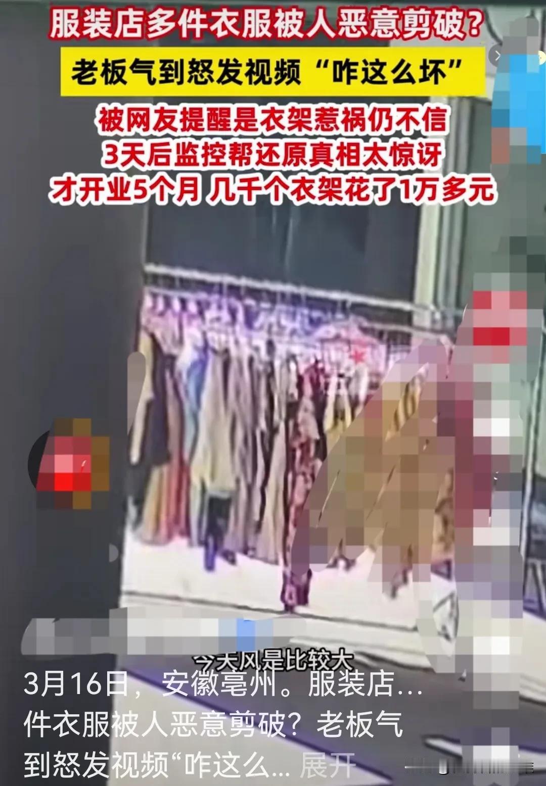 《毫州服装店剪衣风波：真相背后的启示》

3月16日，安徽毫州的一家服装店里，发