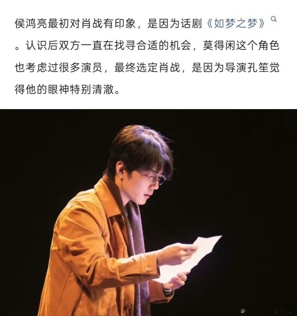 侯鸿亮最初对肖战的印象从《如梦之梦》的话剧舞台到《得闲谨制》的银幕，侯鸿亮因这部