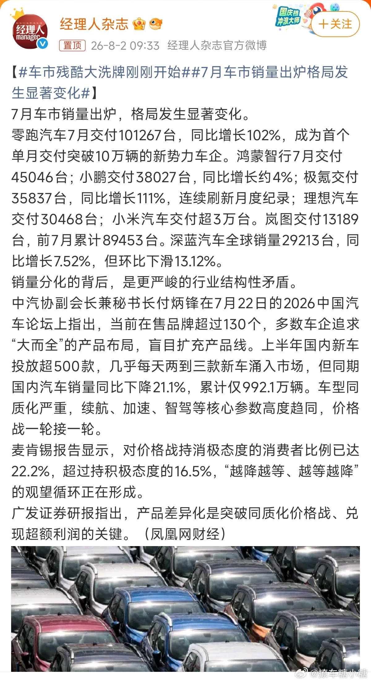 车市残酷大洗牌刚刚开始现在从销量榜单来看，零跑真的是从新势力中脱颖而出。三万多台