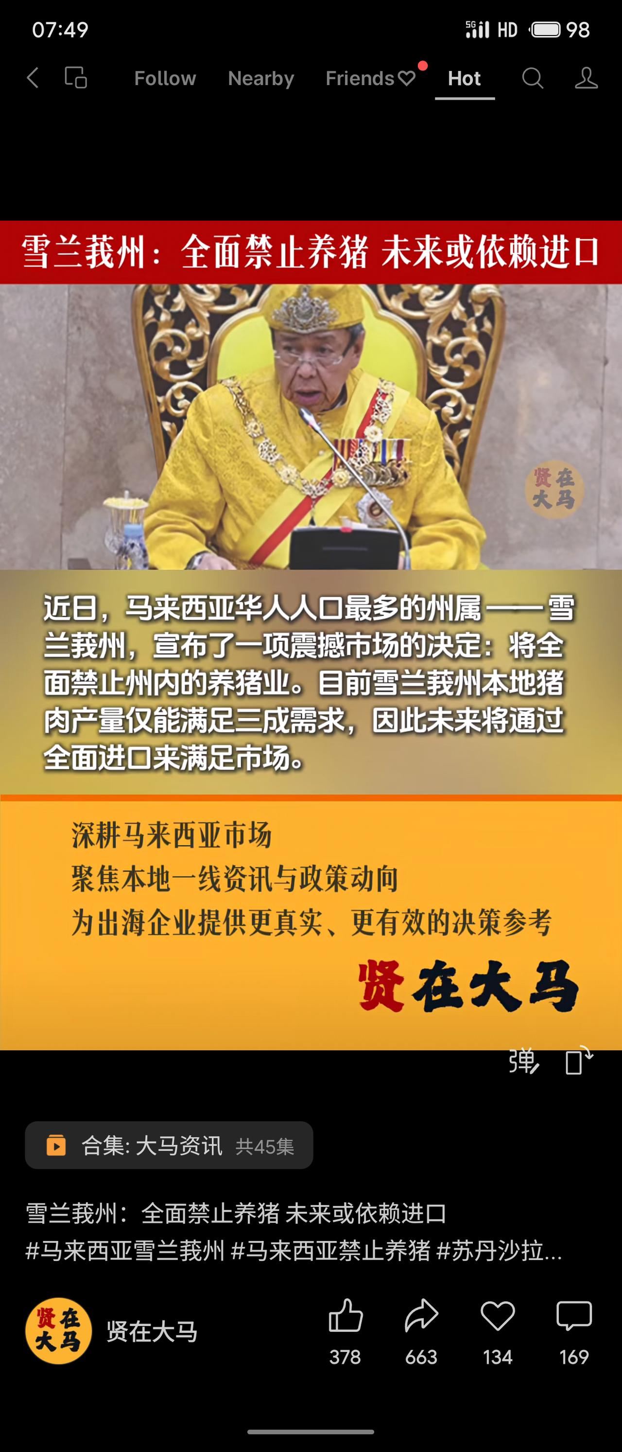 马来西亚雪州宣布全面禁止养猪，遵循苏丹命令并顾及环境污染敏感情绪。目前本地猪肉仅