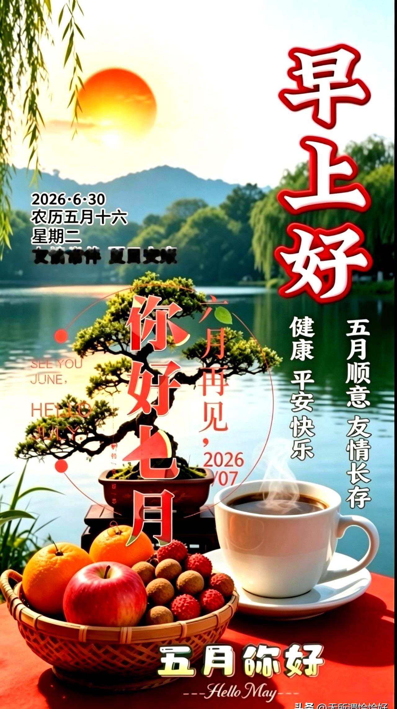 六月就这么悄悄收尾了，早晨一睁眼，夏天的味道已经很浓了。
皓月慢慢安静下来，晚风