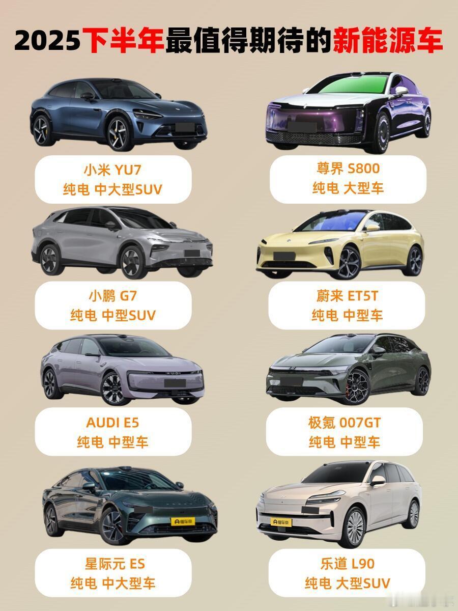 买电车可以再等等！2025下半年最值得期待的新能源车汇总端午假日消费新图景新能源