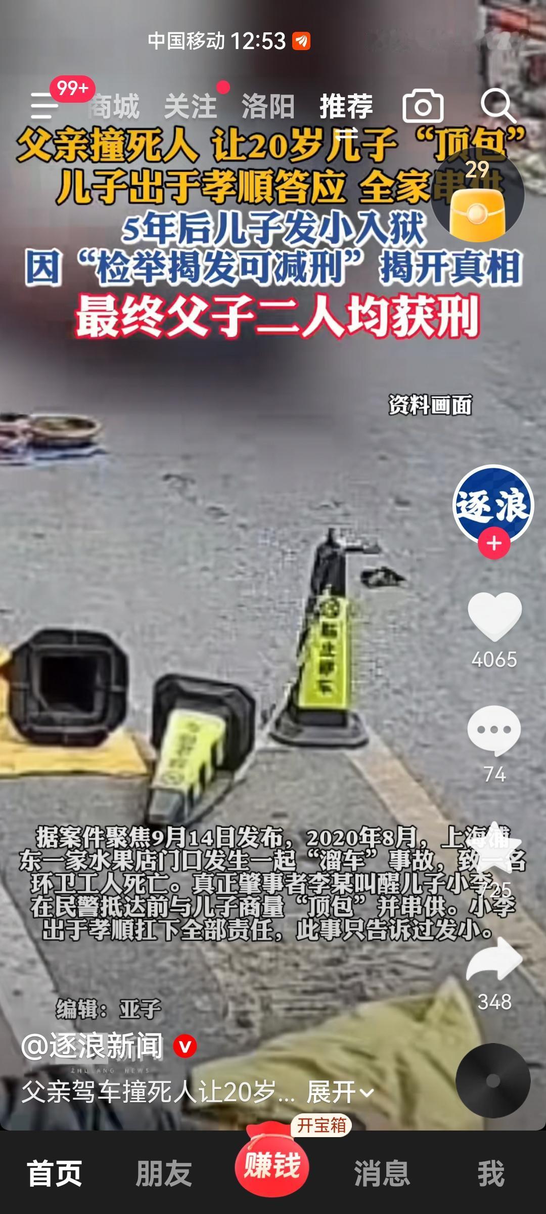 三个混蛋！
       父亲开车撞死了路人，竟然让自己二十岁的儿子“顶包”，要