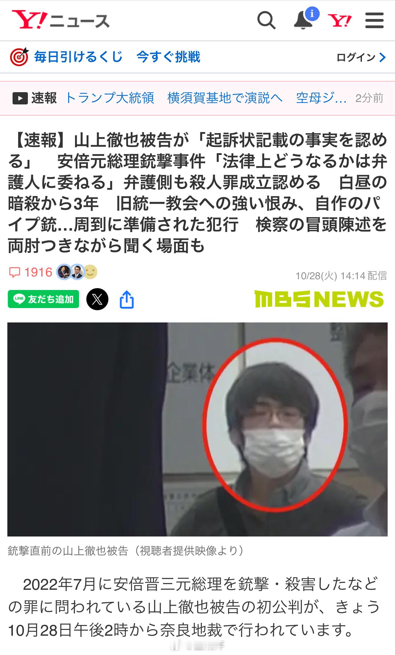 山上徹也案今天首次开庭，山上当庭承认起诉书内容无误，判决结果将在明年的1月21日