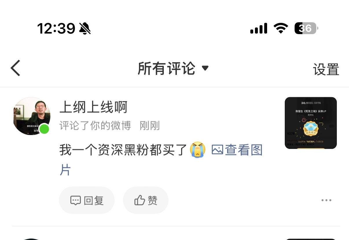 新专连黑粉都买了粉丝还有什么理由不买吗