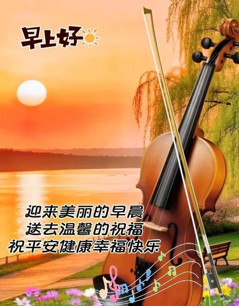 生活如此美好，
没有理由烦恼；
人生如此美妙，
没有理由不笑。
愿我们：
起床舒