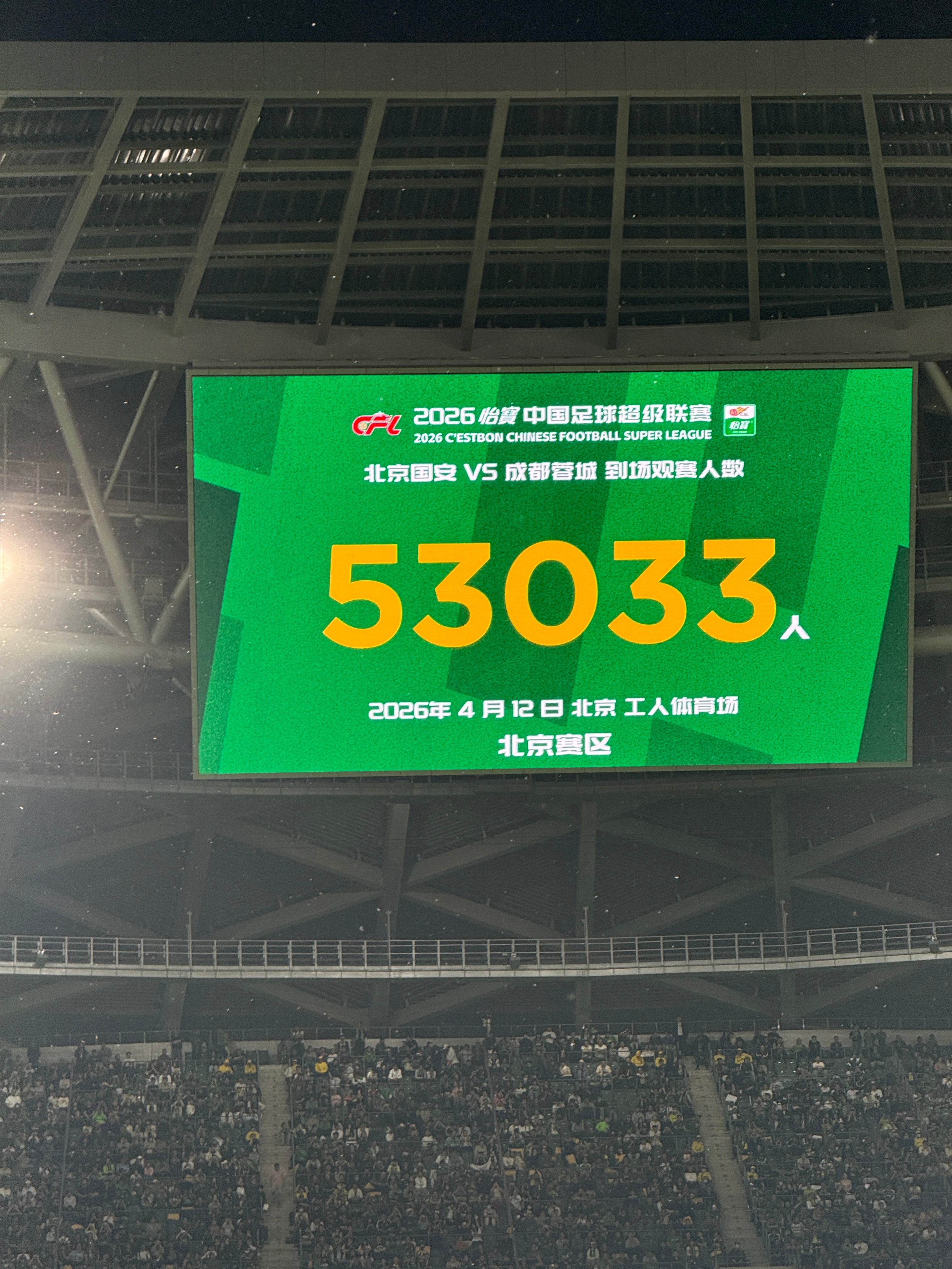 #京蓉之战工体上座人数超五万# 国安与蓉城的比赛，工体上座人数达到53033人！