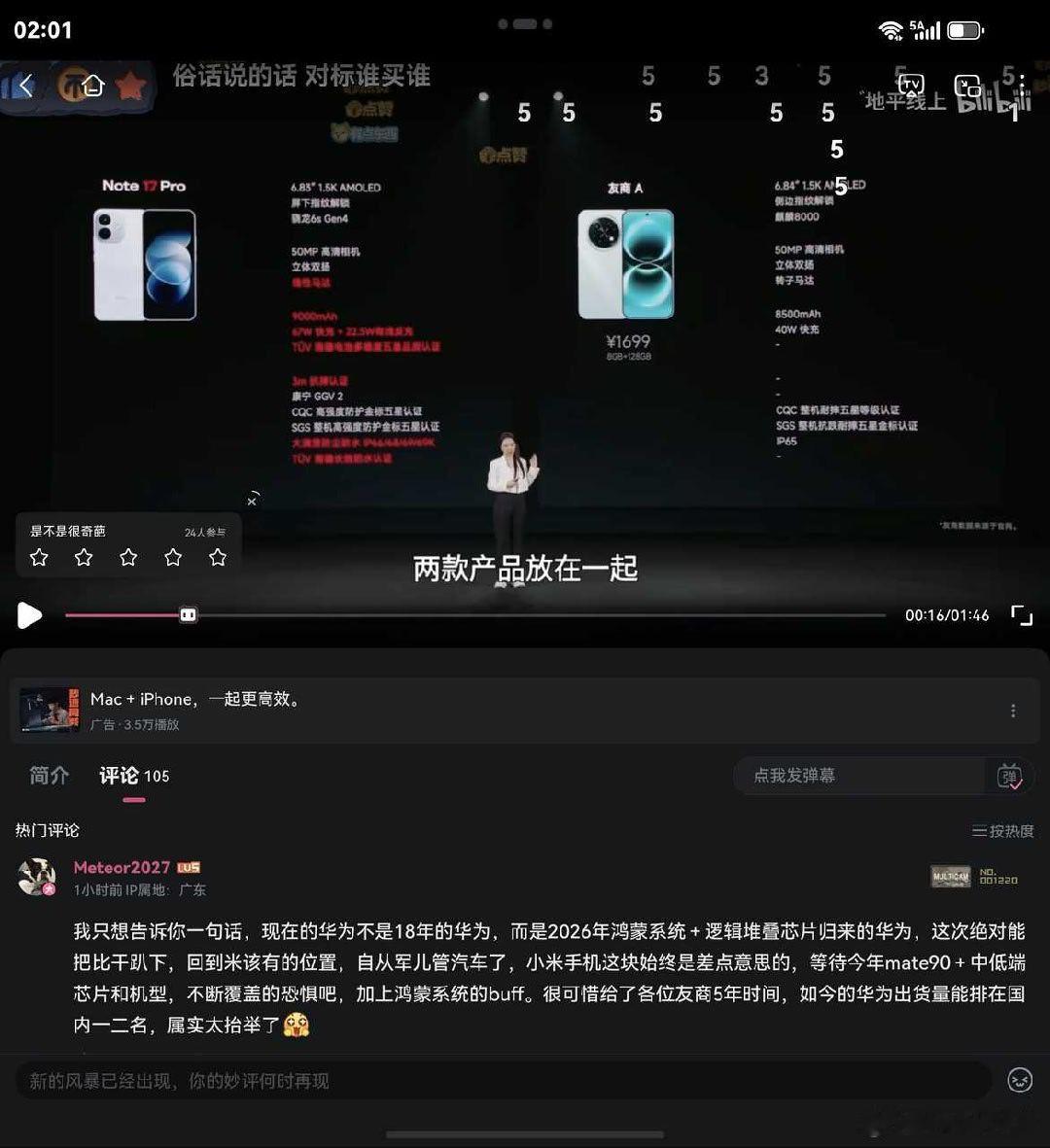 米note17pro主摄底是1/2.76，发布会对比畅享90PM故意写了个高清相