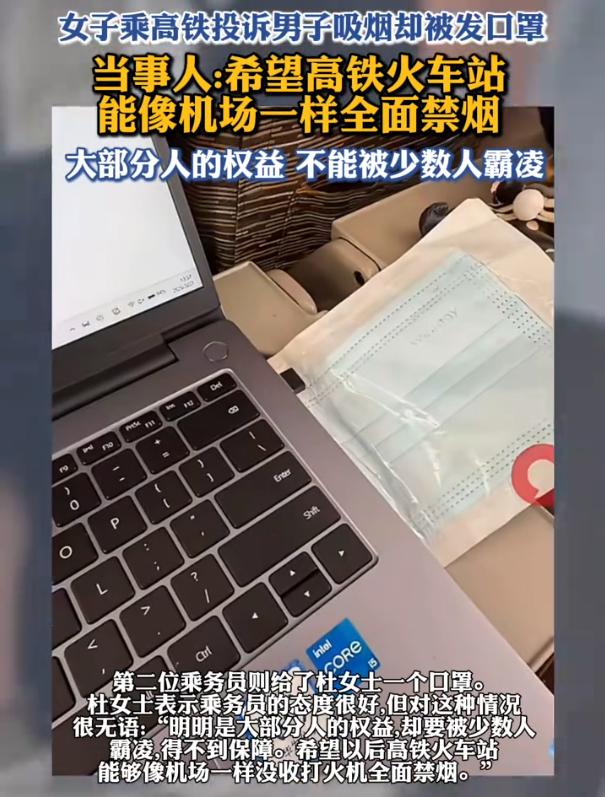 吵翻天！女子乘坐高铁出门，结果准备上车排队时，突然有人站在站台抽烟，烟味全都飘了