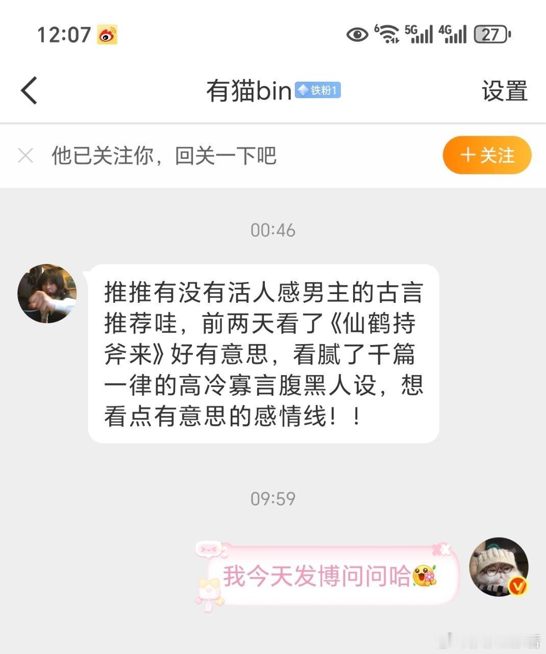 有没有活人感男主的古言推荐哇，前两天看了《仙鹤持斧来》好有意思，看腻了千篇一律的
