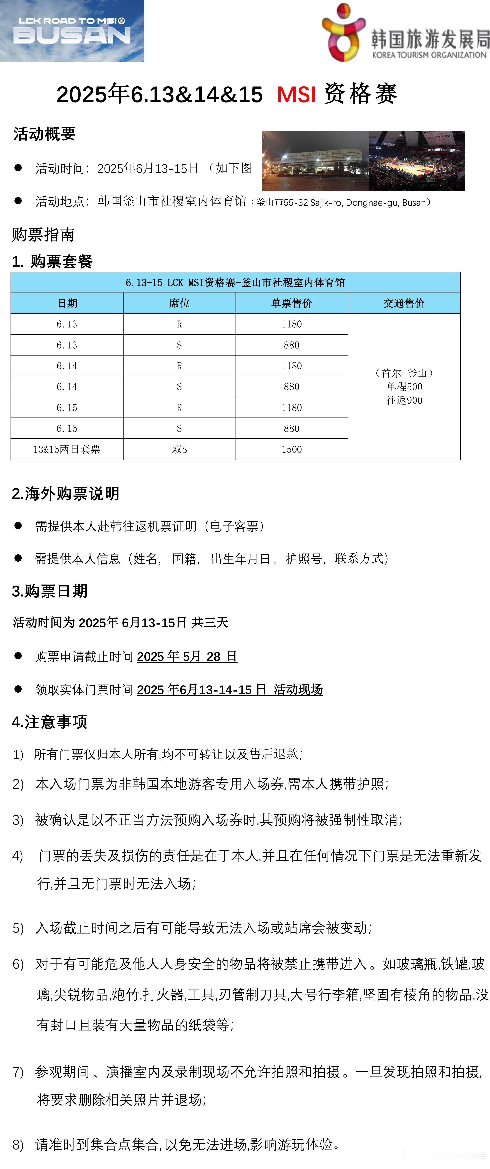 LCKMSI资格赛RoadtoMsi LCK MSI资格赛的最后三场比赛，将在6