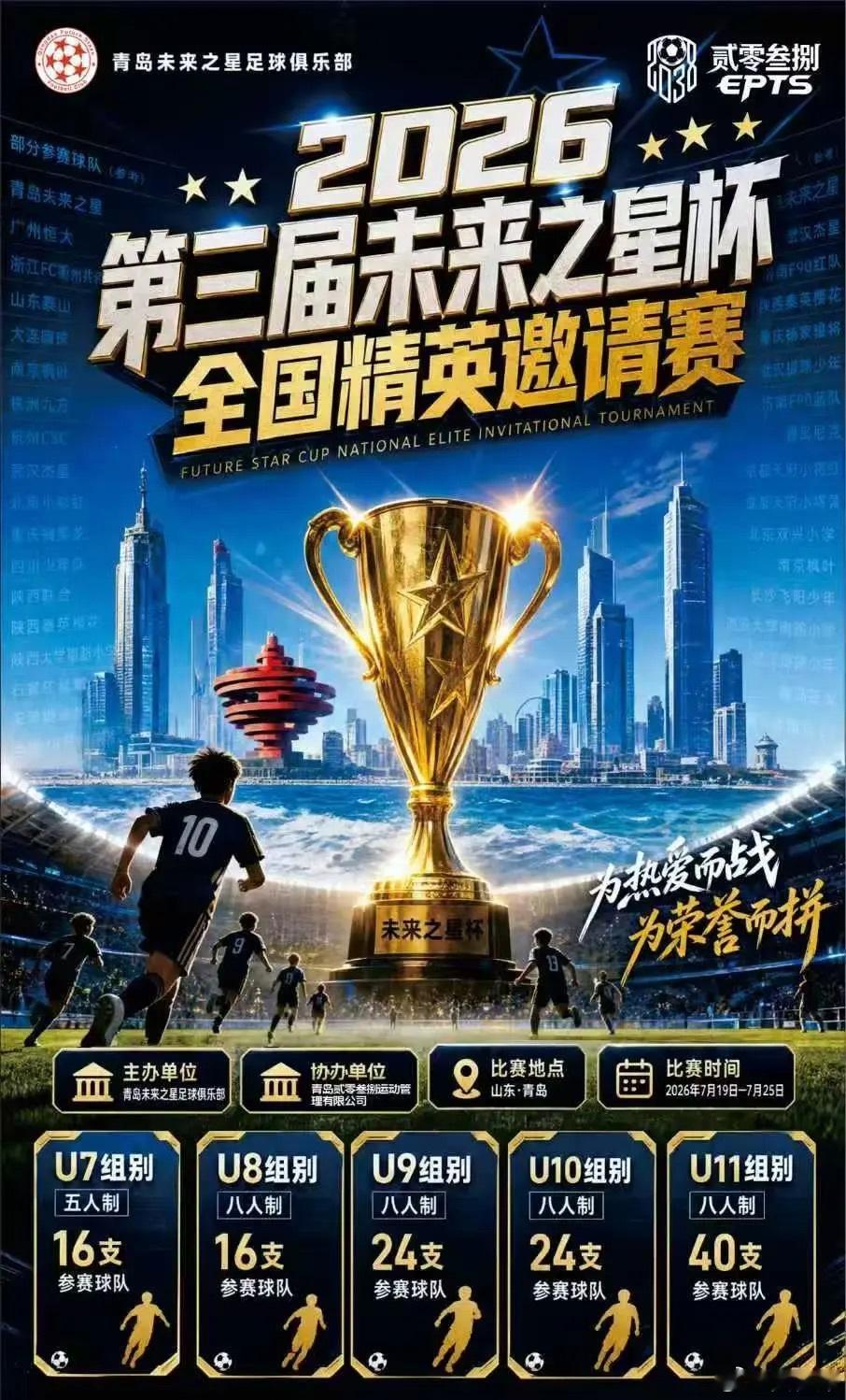 于东、王振东团伙称，欧洲民间主办的U系列赛事都是娱乐性质嘉年华，参赛的都是社区队