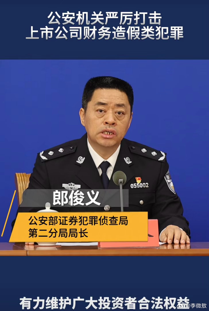 公安部宣布将严厉打击上市公司财务造假。——很多上市公司的老板、财务总监，以及会计