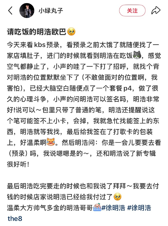 徐明浩请偶遇的粉丝吃饭 