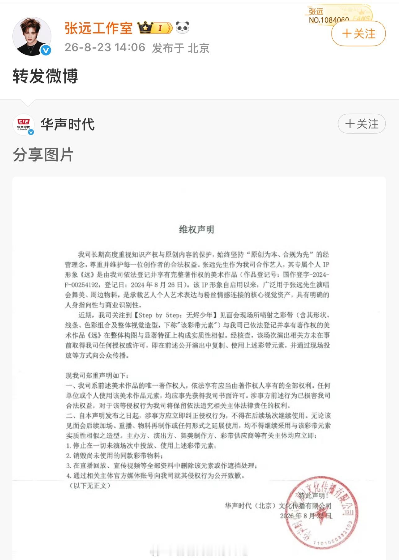 时代峰峻现在正在推五代男团，公演现场飘下来彩带是飞鸟。 张远工作室转发声明：这个