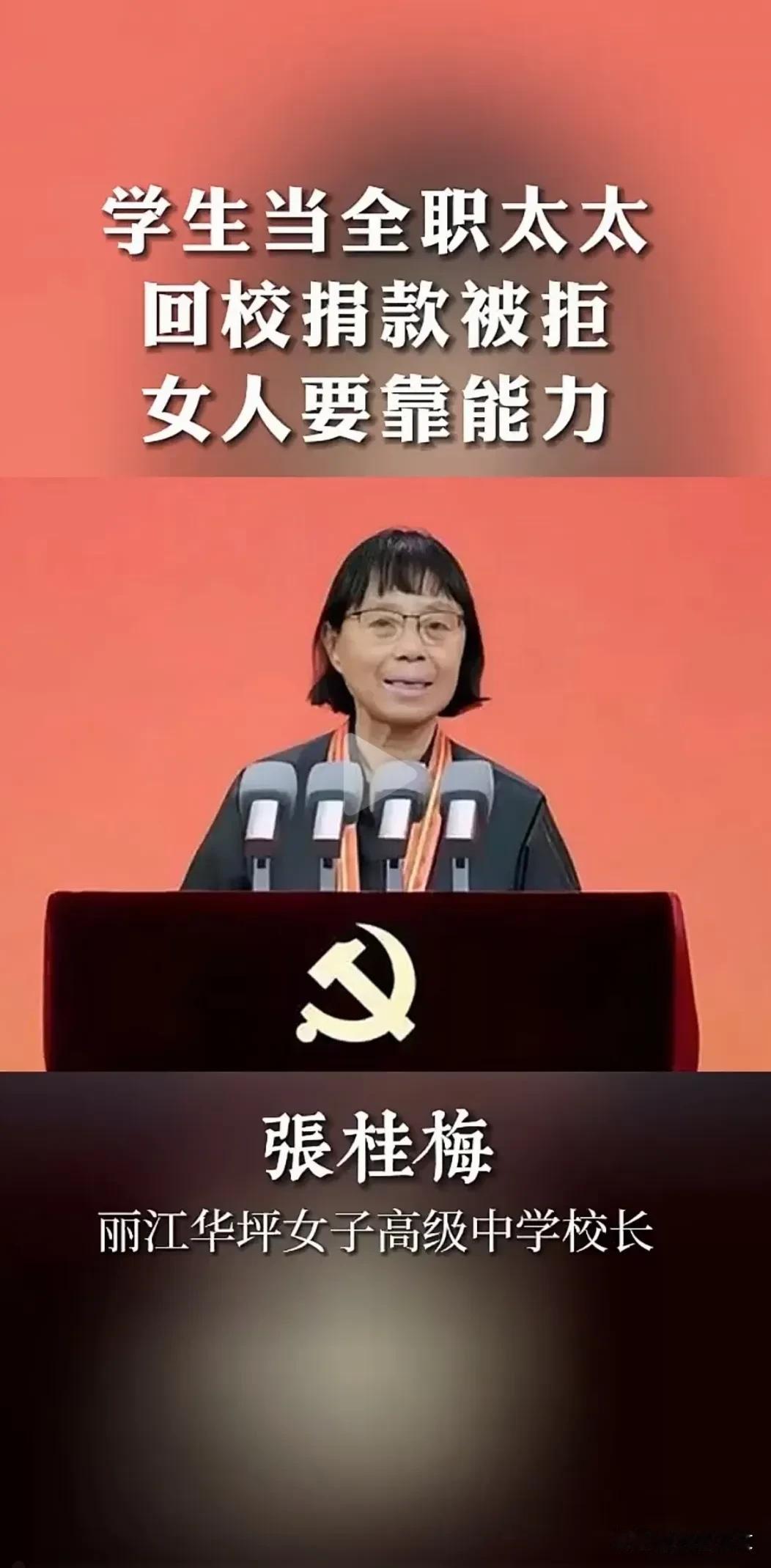 张桂梅听闻女高学生做了全职太太，领着娃带着老公来母校捐款，毫不客气逐出门外。
