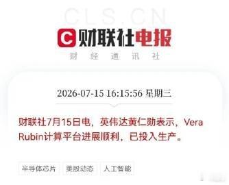 打卡中国盘后黄仁勋一句话，给算力产业链吃了颗定心丸！存储板块今天跌得惨，但黄仁勋
