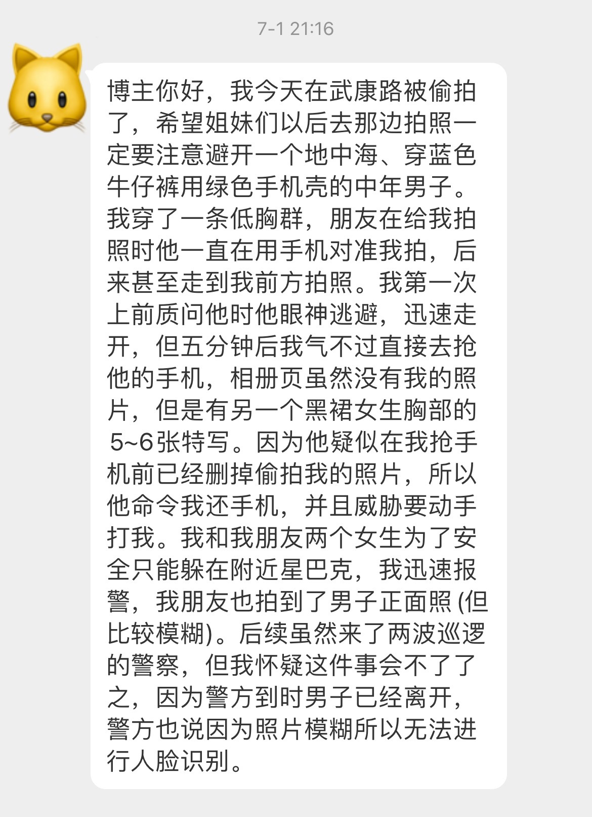 在武康路遇到偷拍勇敢出拳的姐妹[给你小心心]谢谢你让偷拍男知道，女人不是好惹的。