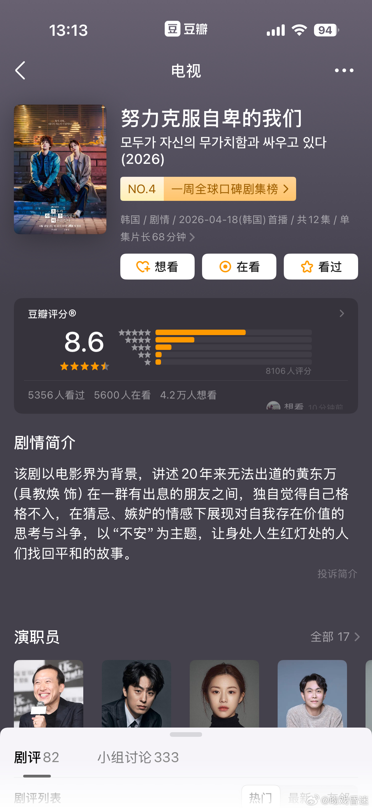 不喜欢这个译名，更贴切的是原来的名字，“每个人都在和自己的无价值做斗争”。看这部